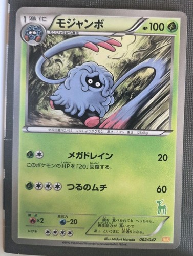 Tangrowth 002 047 - 002/047, wak