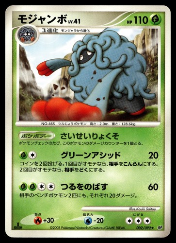 Tangrowth 002 092 lotta - tangrowth,