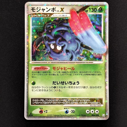 Tangrowth 004 090 - tangrowth, lv.x