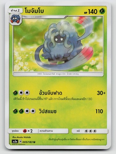Tangrowth 005 183 as3a ombra - 005/183,