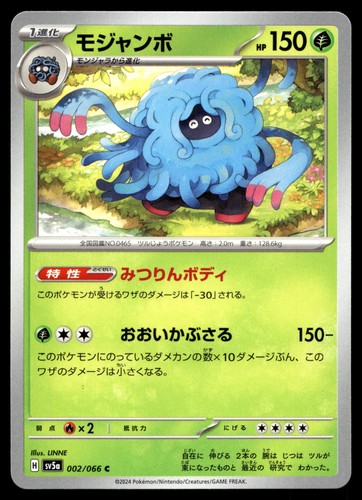 Tangrowth 002 066 - 002/066, sv5a